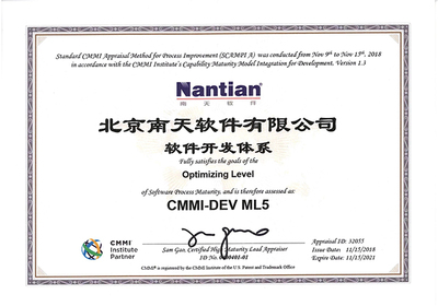 軟實力，硬支撐——北京南天軟件順利通過CMMI-ML5最高等級正式評估